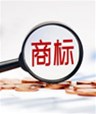 商標(biāo)有什么作用？我們?yōu)槭裁匆?cè)商標(biāo)呢？